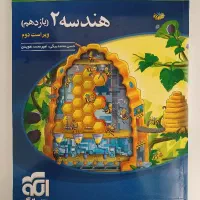 هندسه 2 تست یازدهم نشر الگو