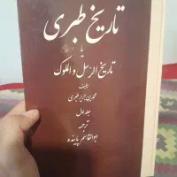 تاریخ طبری(16)ج،تخفیف خوب به مشتری