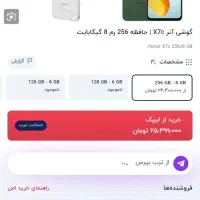 گوشی honor x7c