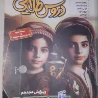 کتاب دروس طلایی پنجم