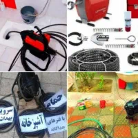 لوله بازکن کیانشهرنازی آبادخانی آبادعبدل آبادخزانه