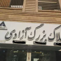 105متر-دوخوابه-نوساز-صدوقی