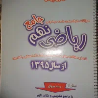 کتاب کمک آموزشی  ریاضی نهم