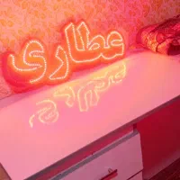 تابلو عطاری