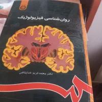 ۵۰جلدکتاب دانشگاه کارشناسی وارشد رشته روانشناسی