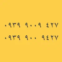 427 9009 0939