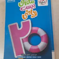 کتاب خیلی سبز هشتم