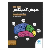 هوش کمپلکس