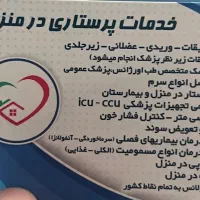 پزشک،تزریقات،وصل سرم،پرستار،پاین ترین قیمت کل کرج