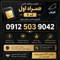 کد ۵ زیر قیمت