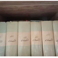 مجموعه لغت نامه معین