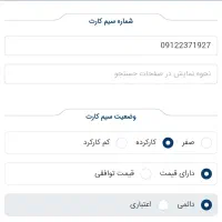 سیم کارت دائمی