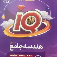 هندسه جلمعIQ