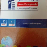 کمک درسی پایه نهم قلمچی