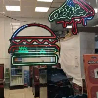 نعون برگر پیتزا