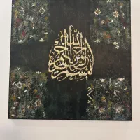تابلو  بسم الله الرحمن الرحیم