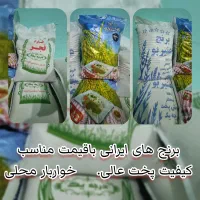 برنج ایرانی