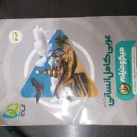 کتاب کامل عربی انسانی و گام به گام یازدهم