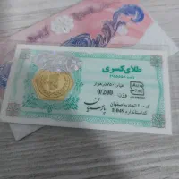 فروش سکه ۲۰۰ سوتی پول لازم