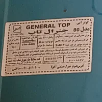 کولر آبی ۷۰۰۰ جنرال تاپ
