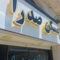 آپارتمان-68متری-1خواب-طبقه-7-درواوان