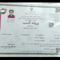 سند وجوازکسب اجاره ای