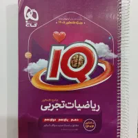 ریاضی جامع آی کیو IQ کنکور تجربی 1405