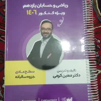 جزوه ریاضی یازدهم معین کرمی ریاضی و تجربی 1404