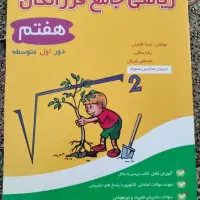 کتاب کمک درسی هفتم ریاضی