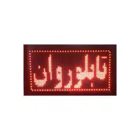 تعمیرات تابلو روان لوازم خانگی و انواع برد ها