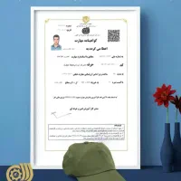 صدور مدرک فنی معتبربا استعلام /برای جواز کسب و وام