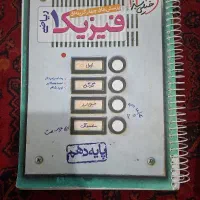 فیزیک ۱ دهم رشته ریاضی خیلی سبز