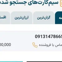 سیم کارت 147 رند