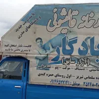 قالیشویی یادگار