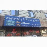 کارگر درب و پنجره upvc