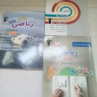 کتاب های کمک درسی ریاضی پایه هفتم