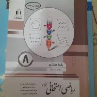 کتاب آموزشی پایه هشتم