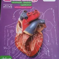 فروش 4 کتاب تست و آموزشی تخصصی دهم تجربی.