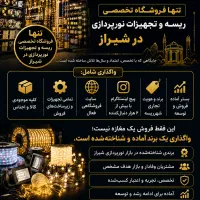 واگذاری کامل فروشگاه شهرریسه با تجهیزات و‌ برند و