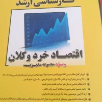 کتاب اصول حسابداری یک و دو و اقتصاد خردو کلان
