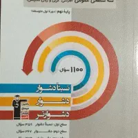 کتاب سه سطحی قلمچی فارسی عربی زبان انگلیسی