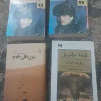 رمان‌های ایرانی و خارجی