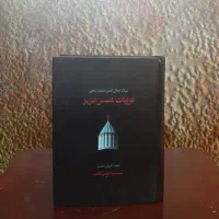 غزلیات شمس تبریزی