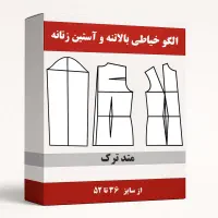 الگو اماده