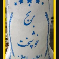 خریدار و فروشنده برنج و انواع مواد غذایی و تره بار