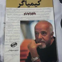 کتاب رمان کیمیاگر