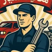 مکانیک وجلوبندی سیارباقیمت مناسب