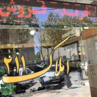 واحد اجاره ای مسکن مهر ،صنایع قدیم