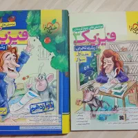 کتاب فیزیک خیلی سبز