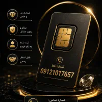 خط ۹۱۲ کد یک